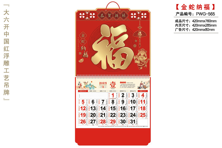 人寿保险挂历