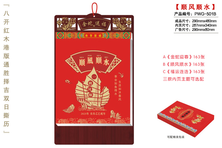 择吉皇历
